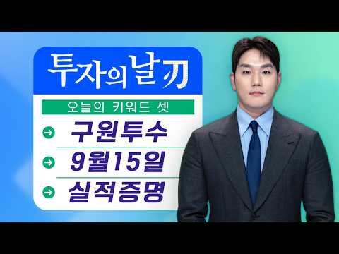 ​​​​​​​[투자의 날 (刃)] 오늘의 상승은 그래서 뭘까요?!