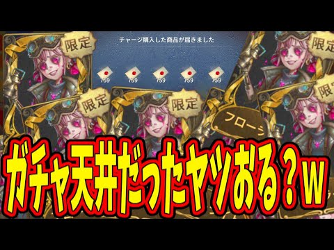 【第五人格】おいおいおいｗ今回のぶっ壊れサバイバー量産ガチャマシーンじゃんかｗｗｗ【IdentityⅤ】