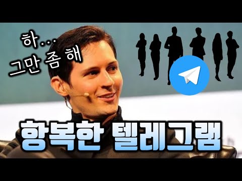 우리 두로프형이 달라졌어요! 텔레그램 범죄자 신상 공개?!