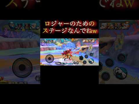 ロジャー専用ステージ【バウンティラッシュ】#バウンティ #bountyrush #onepiecebountyrush#opbr #ロジャー#ニカ#ガープ