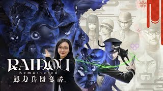 【いよいよ発売】RAIDOU Remastered: 超力兵団奇譚 【おかえりライドウ】