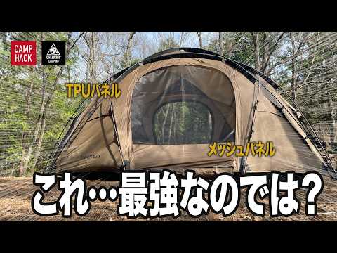 「さすがトレンド押さえてる!」ワンティグリスの軽量ドームテントはキャンプ好きなら見逃せません。