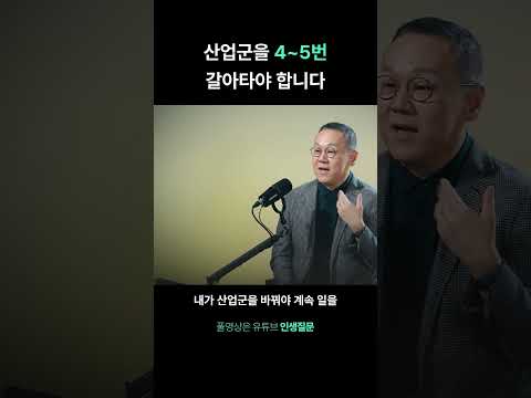 직업을 최소 5번은 바꿔야 하는 시대