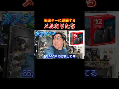 【擬人化】転売ヤーの被害に遭ってるフリマアプリたちの逆襲
