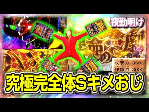 究極完全体と化したSANKYOおじ　パチスロ ヴァジラ最強サーカス【夜勤明け 実践 #1445】