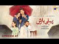 Pehli Barish Episode 05 - [Eng Sub]  Aijaz Aslam - Saboor Ali - Syed Shahroz Sabzwari  9th Jan 2026