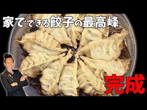 【究極肉汁】餃子が美味しくできない原因は「焼き方じゃない」|家でできる限界の本格肉汁餃子の作り方