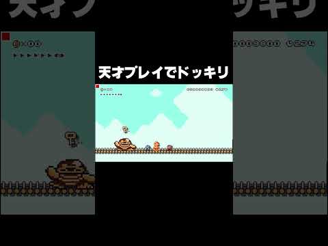 【#マリオメーカー2 】天才プレイでドッキリｗｗｗｗ【#ゲーム 】【#ゲーム実況 】