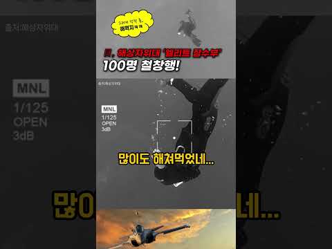 해자대 엘리트 잠수부들, 꽁돈 좋아하다가 100명 철창행! #shorts