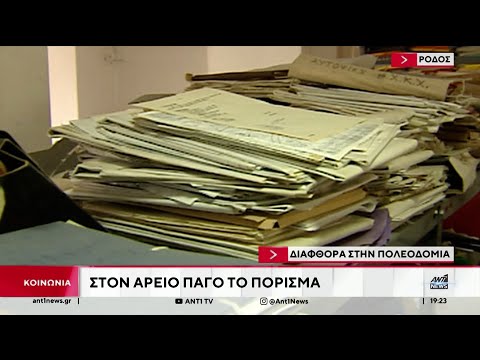 Πολεοδομία Ρόδου - Διαφθορά: Νέοι αποκαλυπτικοί διάλογοι
