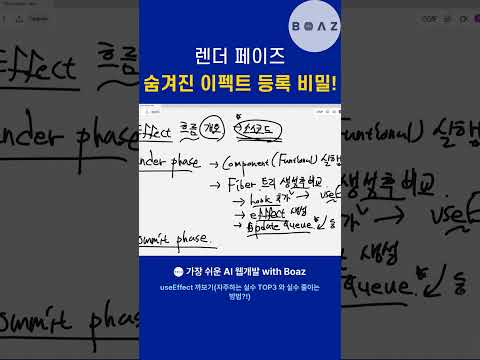 렌더 페이즈 숨겨진 이펙트 등록 비밀!