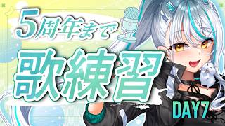 【 #歌枠 】5周年ライブまで毎日歌練習#7【練習配信】 #vtuber #浅葱サキ #バーチャルyoutuber 声優 #shorts
