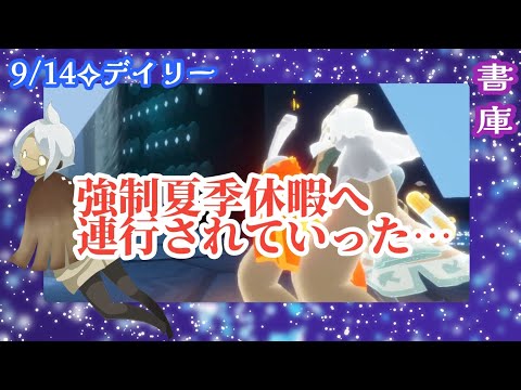 【Sky✧デイリー】強制夏季休暇へ連行されていった（笑）