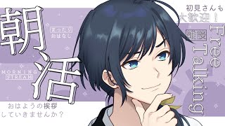 【朝活】あなたは何連休？【白藤らうね】