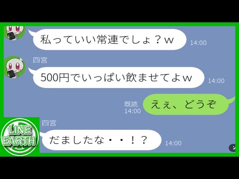 【LINE】私が経営するカフェを500円飲み放題扱いするDQNママ友→勘違いのせいでとんでもない事にwww