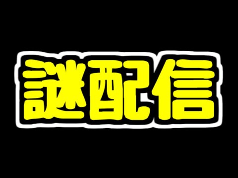 深夜の謎配信 前半パズドラ 後半GeoGuessr