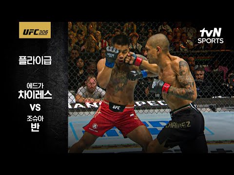 [UFC] 에드가 차이레스 vs 조슈아 반