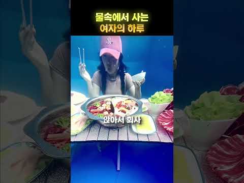 <strong>물속에서</strong> 하루 종일 살아보기 🌊😂