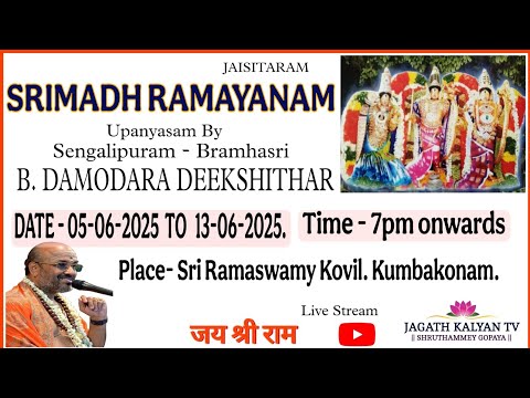 Day 6 Ayodhya kandam upanyasam Kumbakonam