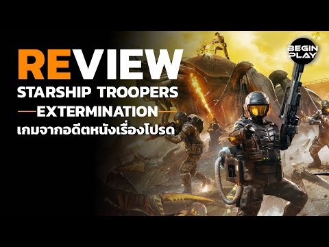 รีวิว:StarshipTroopers:Ext