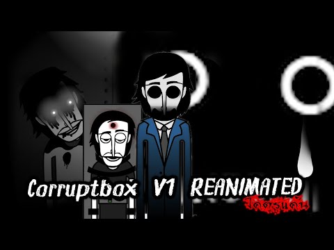 CorruptboxV1REANIMATEDการทด