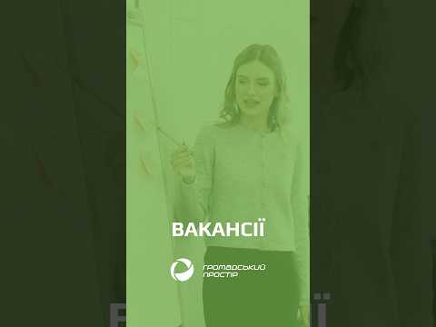 82 вакансії в громадському секторі