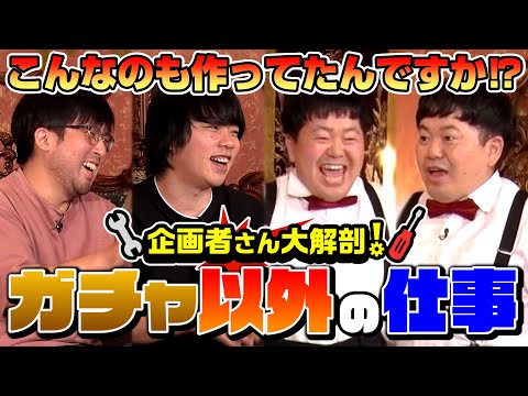 番外編！企画者さん大解剖！ガチャ以外の仕事！コラボってどうやって決まるの？初心の気持ちを忘れない熱い思いを大公開！【モンスト公式】