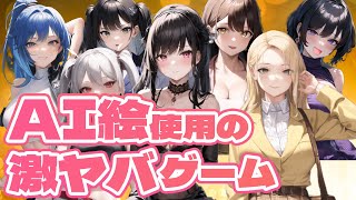 AIイラストを使ったゲームがヤバすぎた！！【トリリオン・セクレタリー/6699.jp】