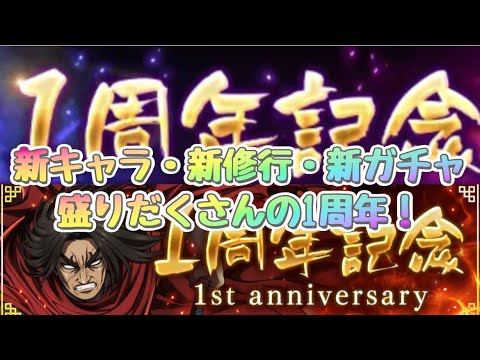 盛りだくさんの1周年！遅れてアプデ内容紹介！