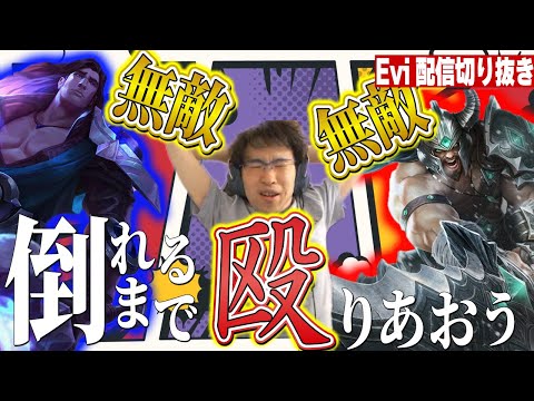 【タリック vs トリンダメア】無敵VS無敵！奇しくも同じ構えのトリンダメアとLv1から激闘を繰り広げるえび【SHG Evi】