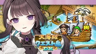 【カイロソフト】ゆるりと短め大海賊クエスト島DX#️⃣2【七藤ちはね】