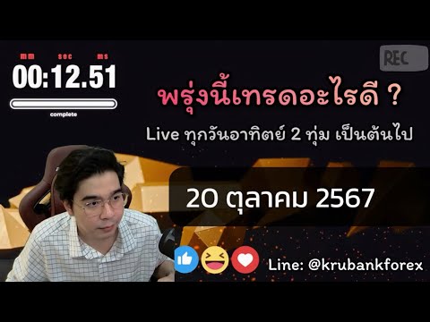 [Live]วิเคราะห์กราฟ|2010202