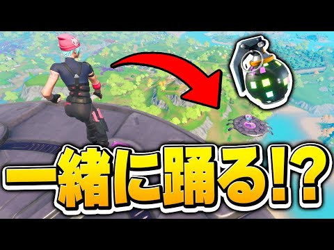 【衝撃の新事実】UFOにブギーボムを投げてみた結果…【フォートナイト/Fortnite】