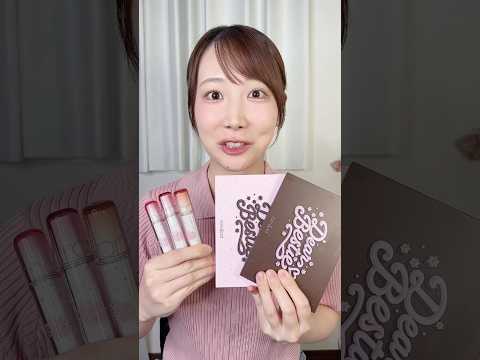 ロムアンド10周年限定カラーが可愛すぎ!