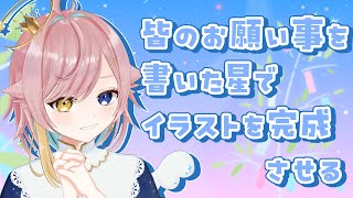 〖 #雑談 〗七夕なので、皆のお願い事を叶えて貰うべく短冊をお星様に届ける！！〖#水星ポスト ┆ #月乃よう〗