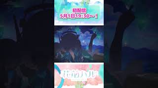 春に思い出すこと #新人vtuber #花前ハル #癒し