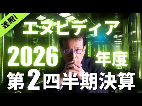NVIDIA最新決算分析：市場の誤解とAI・ネットワーク事業の成長ポイント サムネイル