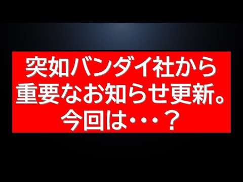 バンダイ社のガンプラ更新情報と今後の展望について サムネイル