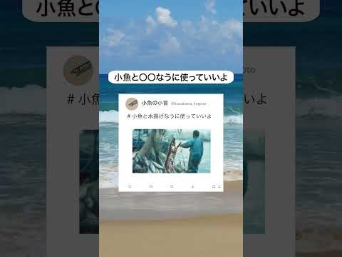 使っていいよ🐟 #魚 #小魚
