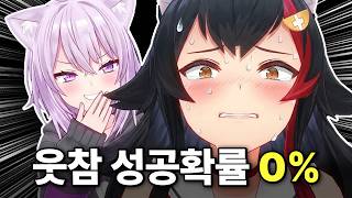 17분 내내 오카유의 맹공격에 고통받는(?) 미오의 지옥의 웃참 챌린지ㅋㅋㅋㅋ