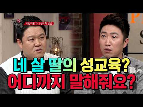 대중목욕탕에서 아빠 식은땀 줄줄 흐르게 만든 딸의 한마디 l #MBCevery1클래식 l #결혼터는남자들 l #<strong>연예인토크</strong> l #사연