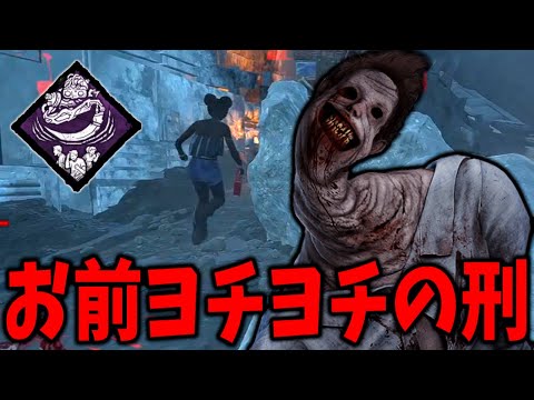 一人のダウンから始まる恐怖の特大鈍足の連鎖【DBD/デッドバイデイライト】