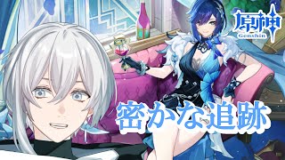 【 原神 】イベント「密かな追跡」【 まひろ Vtuber 】