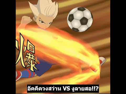 InazumaElevenGoStrikers201