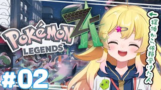 【Pokémon LEGENDS Z-A】完全初見！ミアレシティで頼られまくりな件【雛星あいる/VEE】