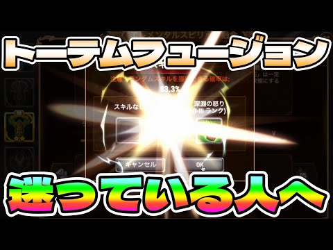 【Hero Wars】まずは獲得せよ。トーテムフュージョン【ヒーローウォーズ・PC版】