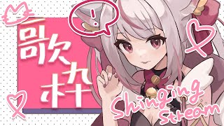 【#歌枠♡】ひひひひひさしぶりに歌う　#singing【#羽恋ルルカ︙#Vtuber】
