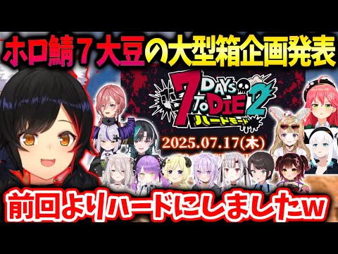 ミオしゃホロ鯖７大豆箱企画を発表！ゲームがアプデされたので前回よりハードな展開に【大神ミオ/ホロライブ】