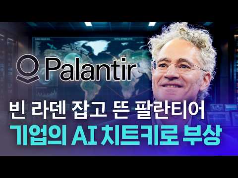 CIA 정보활동에 쓰이던 <strong>기업의</strong> 성장과정을 알아봤습니다 | 박신영의 월가아나토미