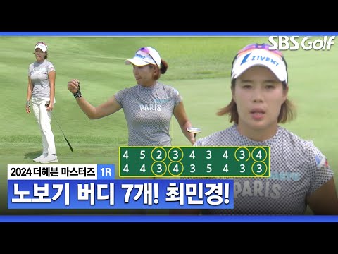 [2024 KLPGA] 기분 좋은 마무리! 단독 1위로 홀아웃하는 최민경_더헤븐 1R